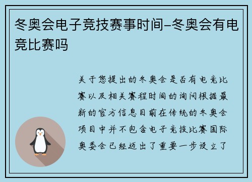 冬奥会电子竞技赛事时间-冬奥会有电竞比赛吗