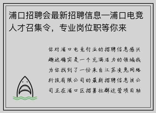 浦口招聘会最新招聘信息—浦口电竞人才召集令，专业岗位职等你来