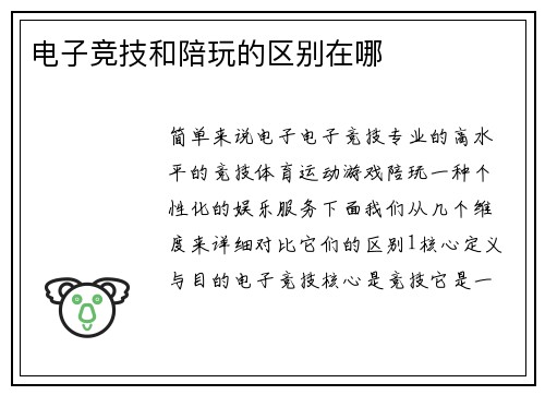 电子竞技和陪玩的区别在哪